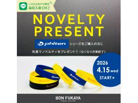 【4/15スタート！】LINE友達追加で特典プレゼント