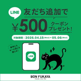 【4/15スタート！】LINE友達追加で特典プレゼント