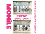 〜パパス＆ママス〜MONiLE/モニーレPOPUP好評開催中♪