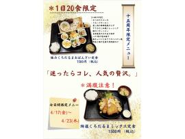 くろだるま春だけの限定メニュー登場✩