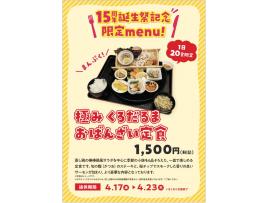 くろだるま春だけの限定メニュー登場✩