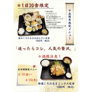 くろだるま春だけの限定メニュー登場✩