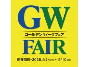 GWフェアー