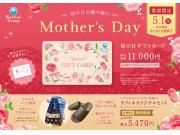 ★母の日ギフト★