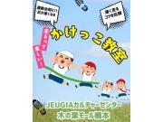 運動会前に！足が速くなる かけっこ教室