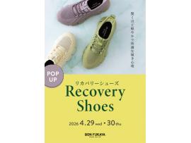 【2日間限定！】ファイテン/リカバリー商品POPUP開催★