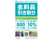 グリーンキャンペーン