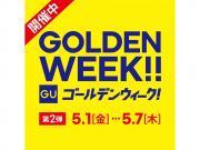 GU  ゴールデンウィーク  第2弾開催中！