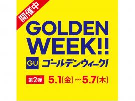 GU  ゴールデンウィーク  第2弾開催中！