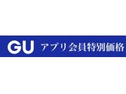 GU  アプリ会員特別価格アイテムのご紹介 5/8〜5/14
