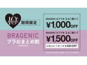 ☆★AMPHI BRAGENIC ブラおまとめ割★☆