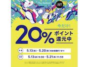 【LEPSIM】and STポイント20％還元イベント！20日まで！！