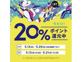 【LEPSIM】and STポイント20％還元イベント！20日まで！！