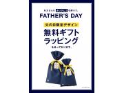 【グローバルワーク】父の日無料ラッピング開始！贈り物におススメなクリーンサッカーシャツ！