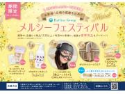 ★メルシーフェスティバル★