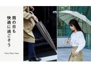 雨の日も快適に過ごそう
