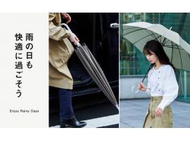 雨の日も快適に過ごそう