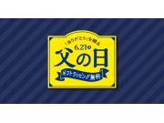 父の日ギフト