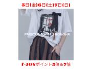 〜パパス＆ママス限定〜6/5(金)6(土)7(日)f-JOYポイント5倍＆7倍♪
