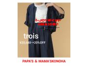 〜パパス＆ママス〜f-JOYポイント5倍＆10倍最終日実施中♪
