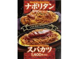 レトロな新メニューが登場♬