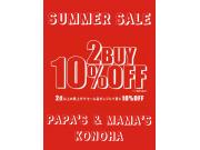 〜パパス＆ママス〜2BUY10%OFF実施中♪