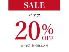 SALE開催中！