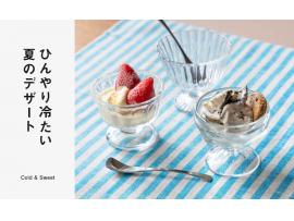ひんやり冷たい 夏のデザート