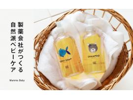 製薬会社がつくる 自然派ベビーケア