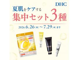 DHC直営店限定！夏肌をケアする集中セット 発売