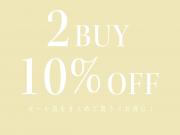 【6/26〜28】セール商品2BUY10%OFF♪