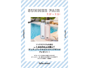 【7/3～5の3日間限定】ノベルティプレゼント