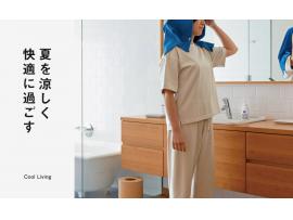 夏を涼しく快適に過ごす