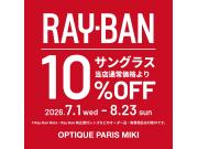 オプティックパリミキ　レイバンサングラス１０％Off