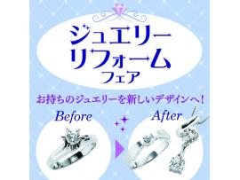 【ミルフローラ】～リフォームフェアのご案内～