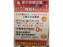 サマーキャンペーン
