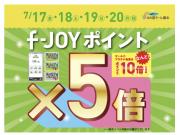 【LEPSIM】f-joyポイント5倍！！