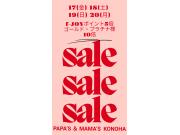 〜パパス＆ママス〜(金)〜(日)f-JOYポイント5倍＆10倍♪