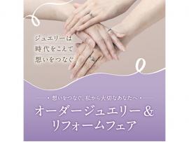 【ミルフローラ】～リフォームフェアのご案内～