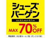 【8/5.6.7開催★】BONFUKAYAシューズバーゲンMAX70%OFF