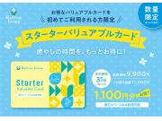 ★お得に施術受けませんか？★