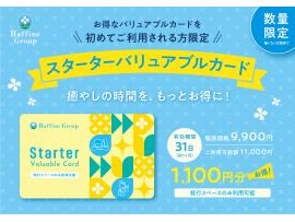 ★お得に施術受けませんか？★