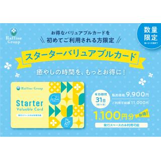★お得に施術受けませんか？★