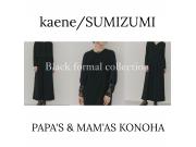 〜パパス＆ママス〜BLACK FORMAL EVENT 7/31(Fri.)〜8/16(Sun)♪