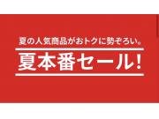 夏本番セール！7/31(金)〜8/6(木)  アプリ会員特別価格アイテムのご紹介！