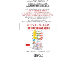 Dick Brunaコラボ商品第二弾販売について 