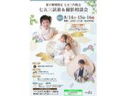 【夏の第2弾七五三試着・相談会のおしらせ】木の葉モール店限定３大特典あり☆