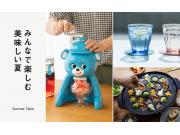 みんなで楽しむ美味しい夏