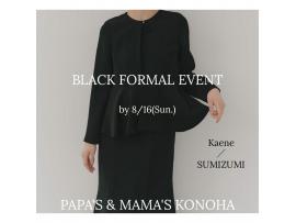 〜パパス＆ママス〜BLACK FORMAL EVENT好評開催中♪