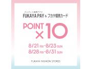ポイント10倍キャンペーン開催！